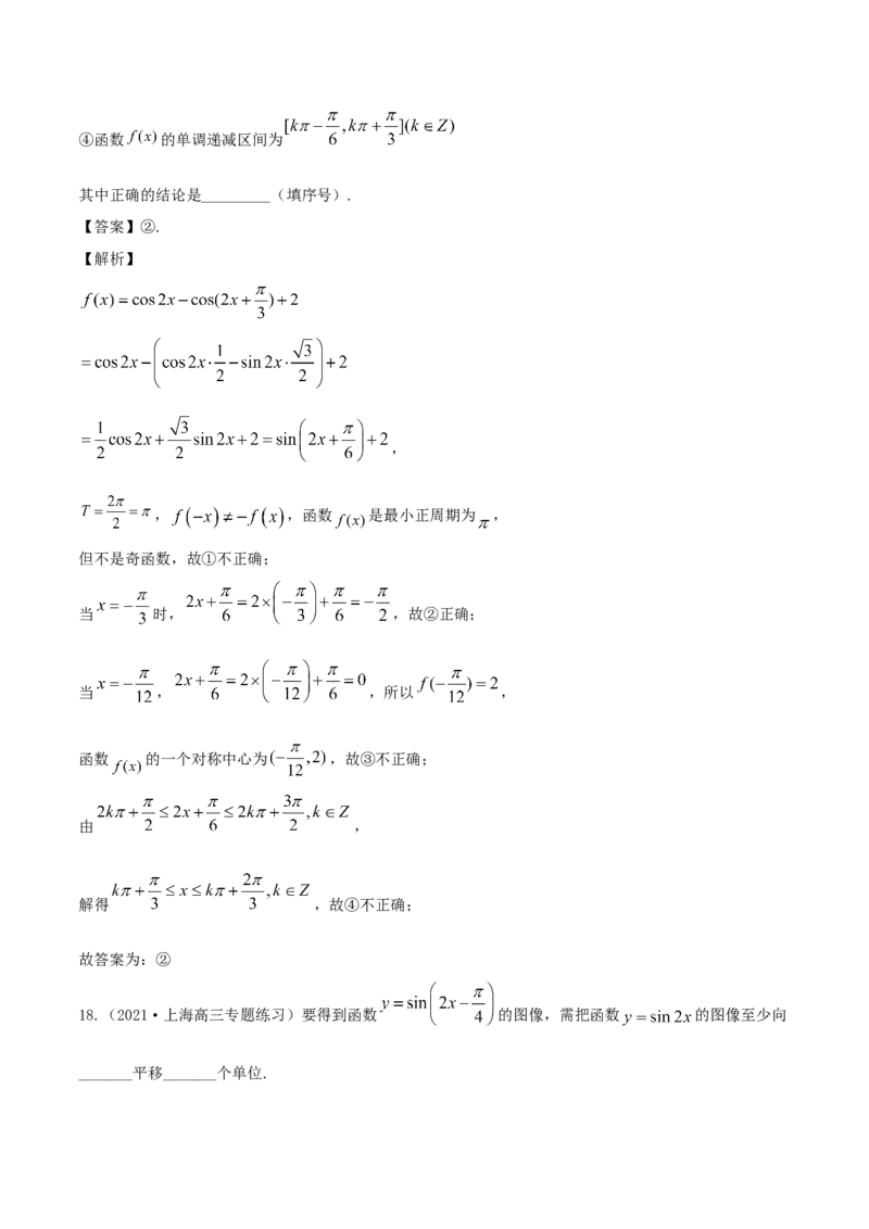5.6函数y=Asin(&omega;x+&phi;)（解析版）_E015高中全科试卷_数学试题_必修1_02.同步练习_1.同步练习（2022-2023学年）_5.6函数y=Asin(&omega;x+&phi;)（含解析）
