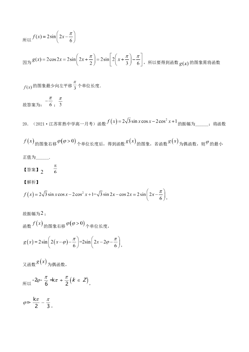 5.6函数y=Asin(&omega;x+&phi;)（解析版）_E015高中全科试卷_数学试题_必修1_02.同步练习_1.同步练习（2022-2023学年）_5.6函数y=Asin(&omega;x+&phi;)（含解析）