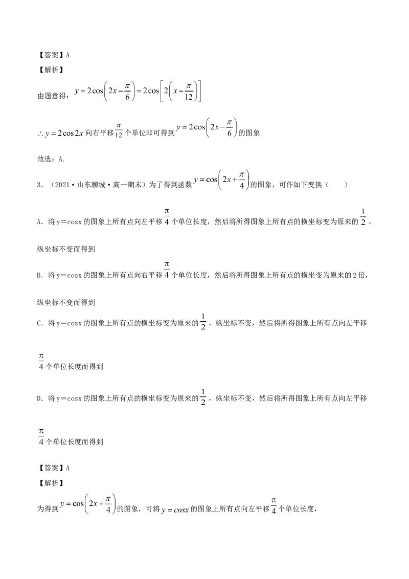 5.6函数y=Asin(&omega;x+&phi;)（解析版）_E015高中全科试卷_数学试题_必修1_02.同步练习_1.同步练习（2022-2023学年）_5.6函数y=Asin(&omega;x+&phi;)（含解析）