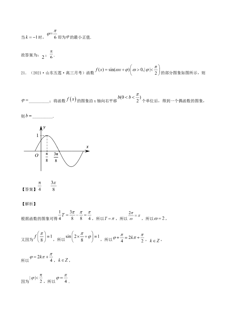 5.6函数y=Asin(&omega;x+&phi;)（解析版）_E015高中全科试卷_数学试题_必修1_02.同步练习_1.同步练习（2022-2023学年）_5.6函数y=Asin(&omega;x+&phi;)（含解析）