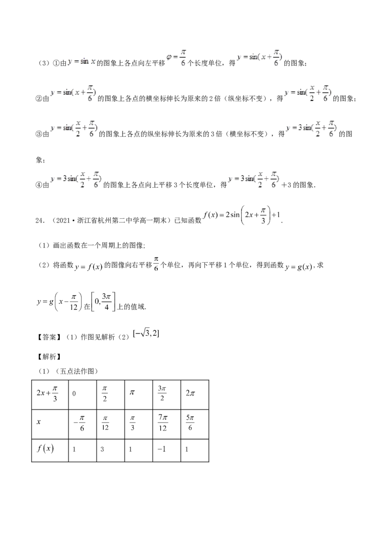 5.6函数y=Asin(&omega;x+&phi;)（解析版）_E015高中全科试卷_数学试题_必修1_02.同步练习_1.同步练习（2022-2023学年）_5.6函数y=Asin(&omega;x+&phi;)（含解析）