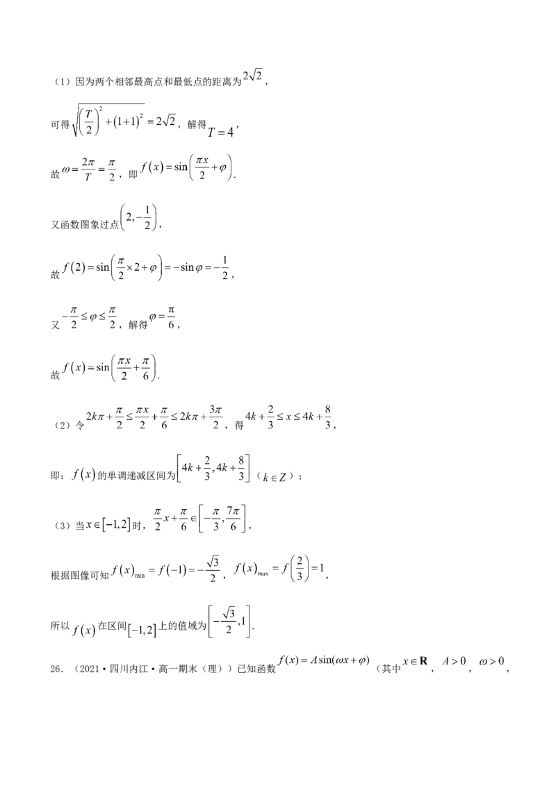 5.6函数y=Asin(&omega;x+&phi;)（解析版）_E015高中全科试卷_数学试题_必修1_02.同步练习_1.同步练习（2022-2023学年）_5.6函数y=Asin(&omega;x+&phi;)（含解析）