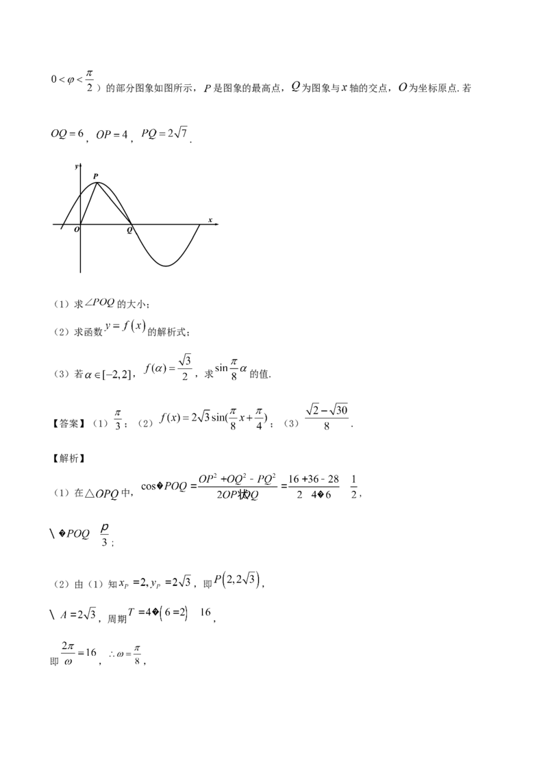 5.6函数y=Asin(&omega;x+&phi;)（解析版）_E015高中全科试卷_数学试题_必修1_02.同步练习_1.同步练习（2022-2023学年）_5.6函数y=Asin(&omega;x+&phi;)（含解析）