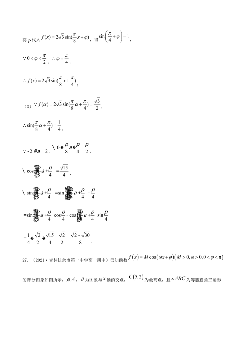 5.6函数y=Asin(&omega;x+&phi;)（解析版）_E015高中全科试卷_数学试题_必修1_02.同步练习_1.同步练习（2022-2023学年）_5.6函数y=Asin(&omega;x+&phi;)（含解析）