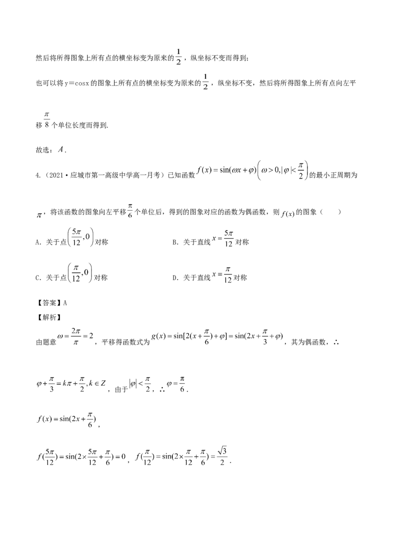5.6函数y=Asin(&omega;x+&phi;)（解析版）_E015高中全科试卷_数学试题_必修1_02.同步练习_1.同步练习（2022-2023学年）_5.6函数y=Asin(&omega;x+&phi;)（含解析）