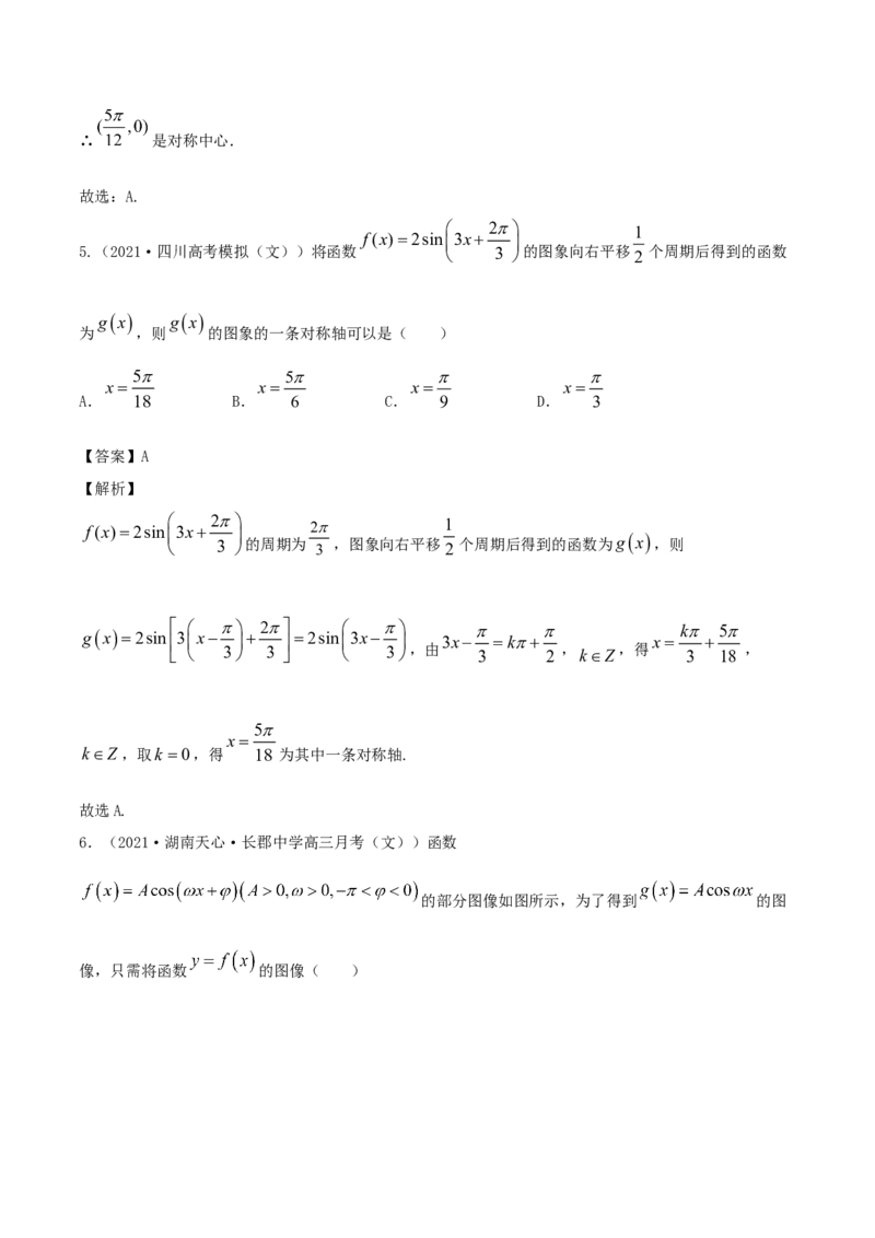 5.6函数y=Asin(&omega;x+&phi;)（解析版）_E015高中全科试卷_数学试题_必修1_02.同步练习_1.同步练习（2022-2023学年）_5.6函数y=Asin(&omega;x+&phi;)（含解析）