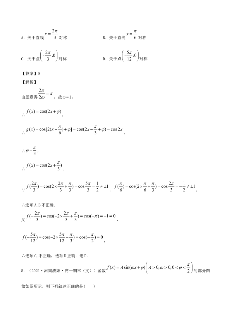5.6函数y=Asin(&omega;x+&phi;)（解析版）_E015高中全科试卷_数学试题_必修1_02.同步练习_1.同步练习（2022-2023学年）_5.6函数y=Asin(&omega;x+&phi;)（含解析）