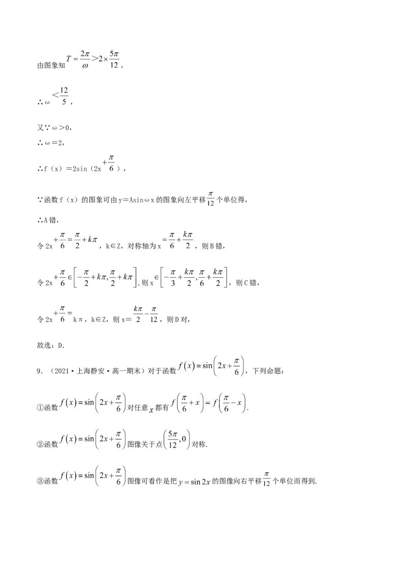 5.6函数y=Asin(&omega;x+&phi;)（解析版）_E015高中全科试卷_数学试题_必修1_02.同步练习_1.同步练习（2022-2023学年）_5.6函数y=Asin(&omega;x+&phi;)（含解析）