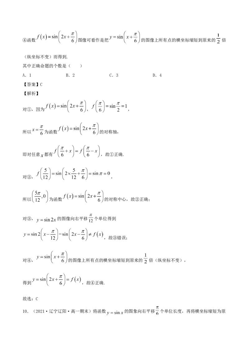 5.6函数y=Asin(&omega;x+&phi;)（解析版）_E015高中全科试卷_数学试题_必修1_02.同步练习_1.同步练习（2022-2023学年）_5.6函数y=Asin(&omega;x+&phi;)（含解析）