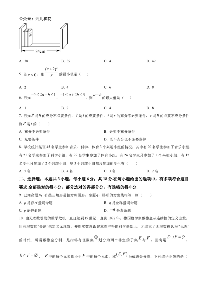 山西省名校2024-2025学年高一上学期10月联考试题数学Word版含答案_2024-2025高一（7-7月题库）_2024年10月试卷_1029山西省名校2024-2025学年高一上学期10月联考