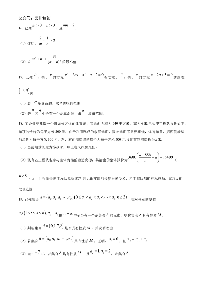 山西省名校2024-2025学年高一上学期10月联考试题数学Word版含答案_2024-2025高一（7-7月题库）_2024年10月试卷_1029山西省名校2024-2025学年高一上学期10月联考