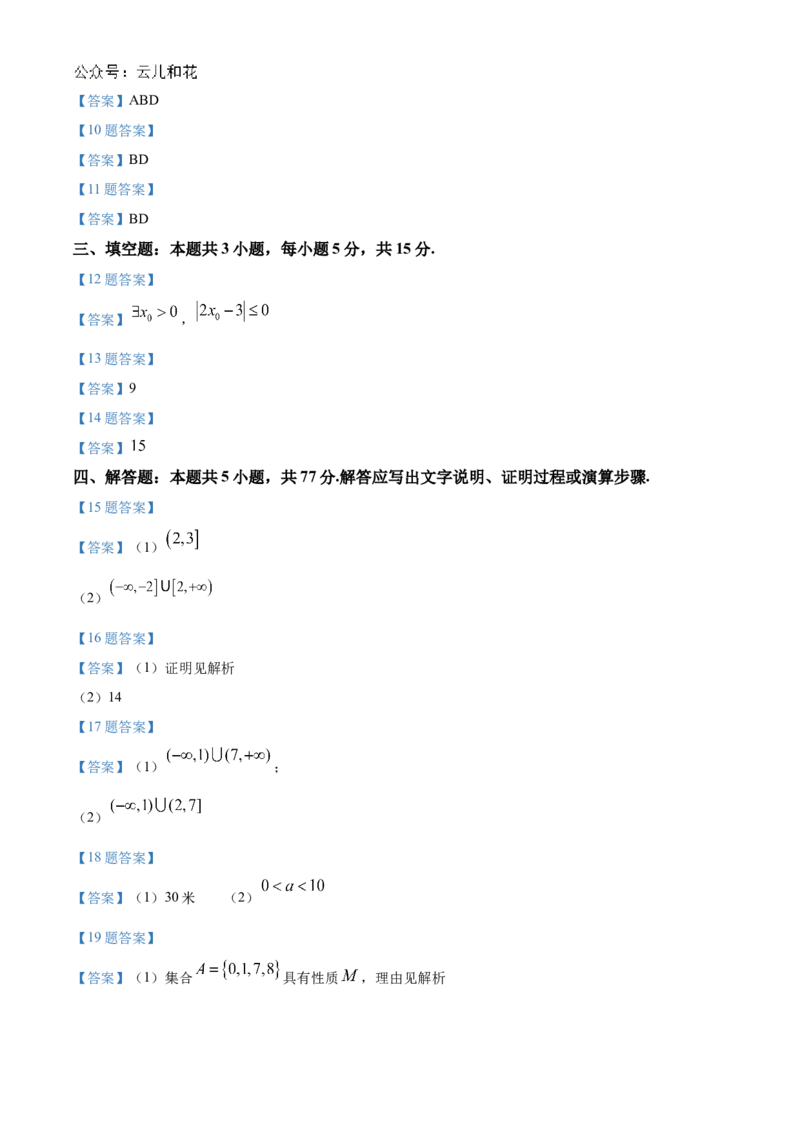山西省名校2024-2025学年高一上学期10月联考试题数学Word版含答案_2024-2025高一（7-7月题库）_2024年10月试卷_1029山西省名校2024-2025学年高一上学期10月联考