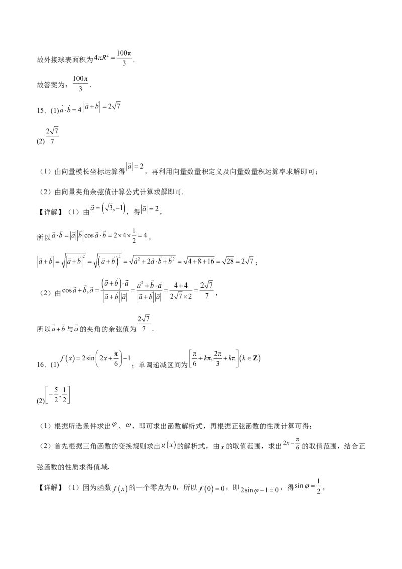 江西省赣州市2024-2025学年高一下学期6月期末考试数学Word版含解析_2024-2025高一（7-7月题库）_2025年7月_250715江西省赣州市2024-2025学年高一下学期6月期末考试