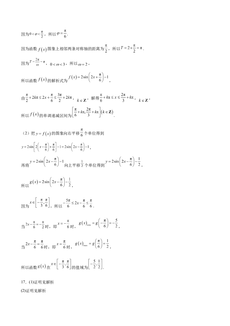 江西省赣州市2024-2025学年高一下学期6月期末考试数学Word版含解析_2024-2025高一（7-7月题库）_2025年7月_250715江西省赣州市2024-2025学年高一下学期6月期末考试