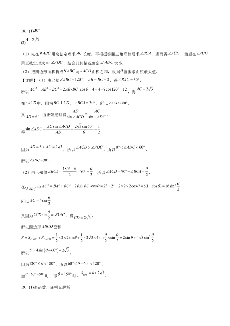 江西省赣州市2024-2025学年高一下学期6月期末考试数学Word版含解析_2024-2025高一（7-7月题库）_2025年7月_250715江西省赣州市2024-2025学年高一下学期6月期末考试
