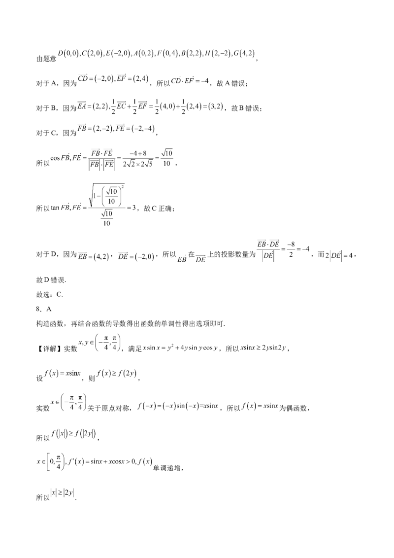 江西省赣州市2024-2025学年高一下学期6月期末考试数学Word版含解析_2024-2025高一（7-7月题库）_2025年7月_250715江西省赣州市2024-2025学年高一下学期6月期末考试