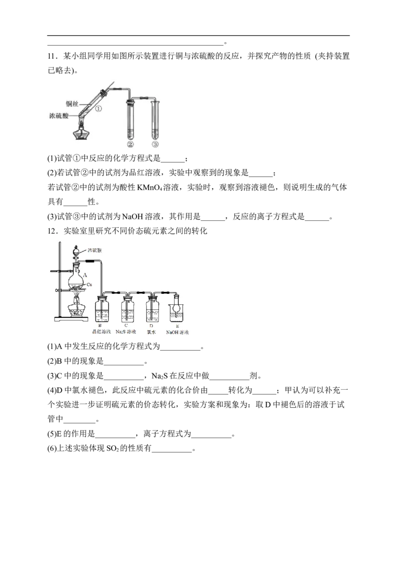 新教材精创5.1.2硫酸练习（2）（原卷版）_E015高中全科试卷_化学试题_必修2_2.新版人教版高中化学试卷必修二_2.同步练习_4.同步练习（第四套）
