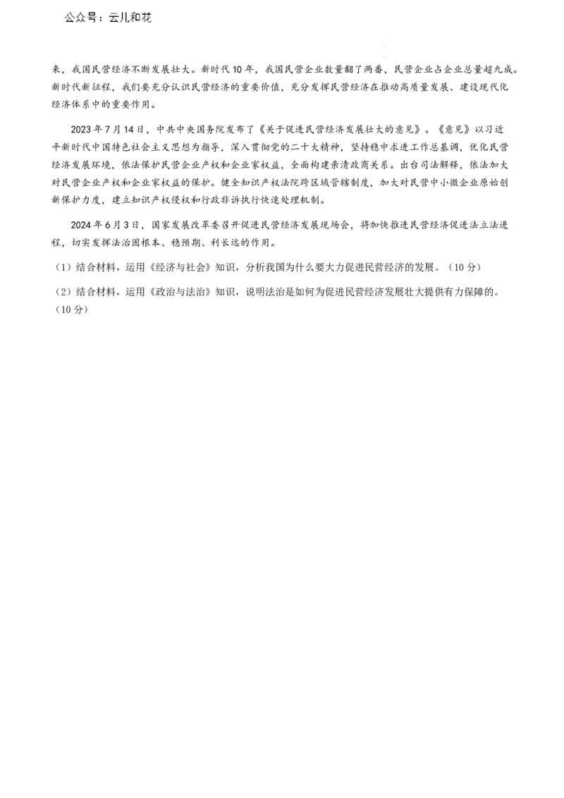 云南省大理白族自治州2023-2024学年高一下学期7月期末考试政治试题_2024-2025高一（7-7月题库）_2024年8月试卷_0804云南省大理白族自治州2023-2024学年高一下学期7月期末