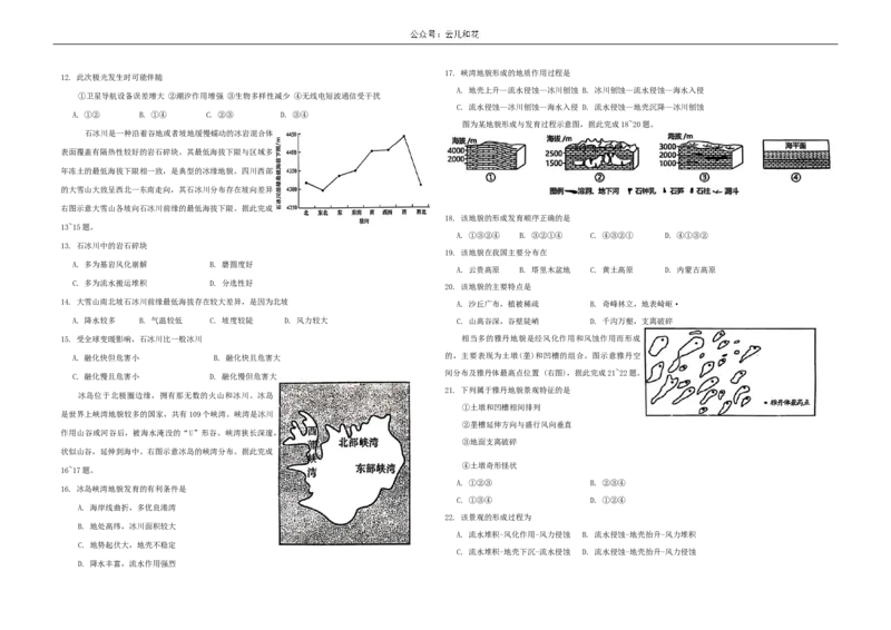 地理试题_2024-2025高一（7-7月题库）_2024年10月试卷_1025黑龙江省大庆市实验中学2024-2025学年高一上学期10月阶段考试