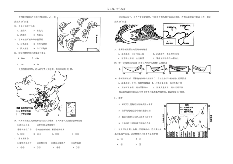 地理试题_2024-2025高一（7-7月题库）_2024年10月试卷_1025黑龙江省大庆市实验中学2024-2025学年高一上学期10月阶段考试