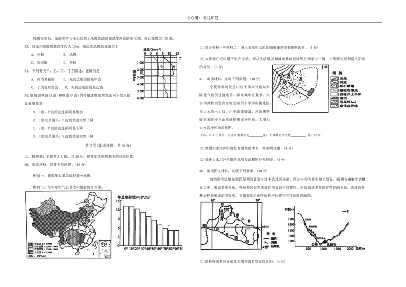 地理试题_2024-2025高一（7-7月题库）_2024年10月试卷_1025黑龙江省大庆市实验中学2024-2025学年高一上学期10月阶段考试