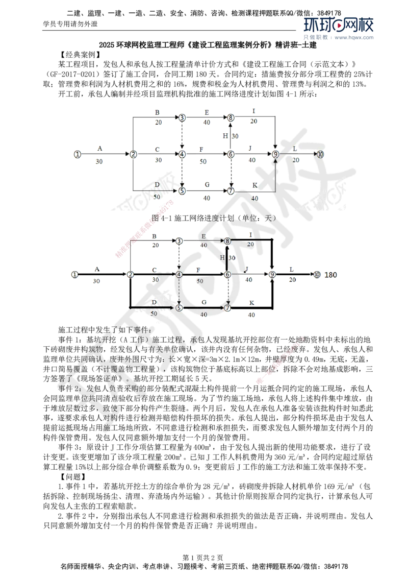 23.基本知识点二十一合同价款确定和调整(三)_监理工程师_2025监理工程师_2025年监理工程师SVIP_2025年监理土建案例SVIP_02-基础精讲✿高端面授✿深度强化