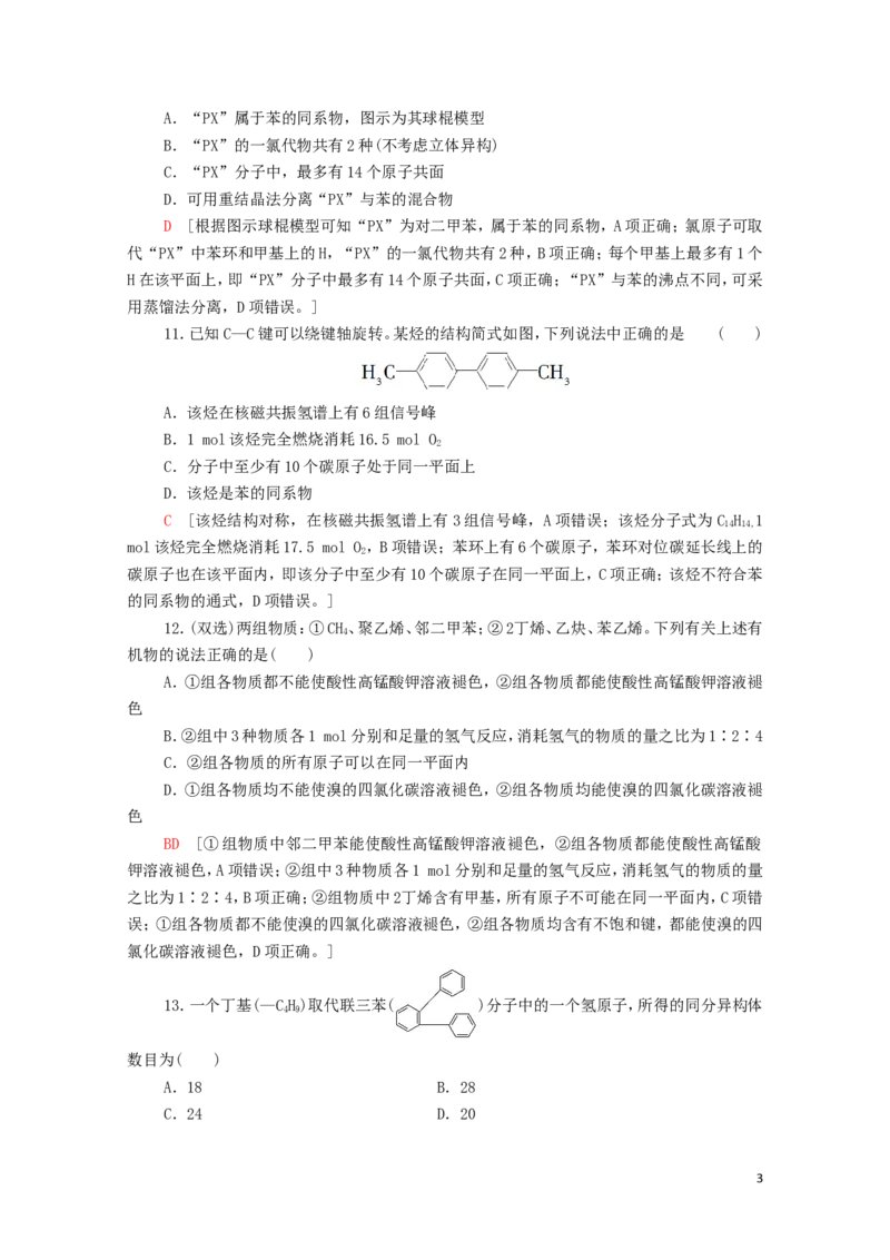 新教材高中化学章末综合测评2烃含解析新人教版选择性必修3_E015高中全科试卷_化学试题_选修3_5.新版人教版高中化学试卷选择性必修3_1.单元测试_3.单元测试（第三套）