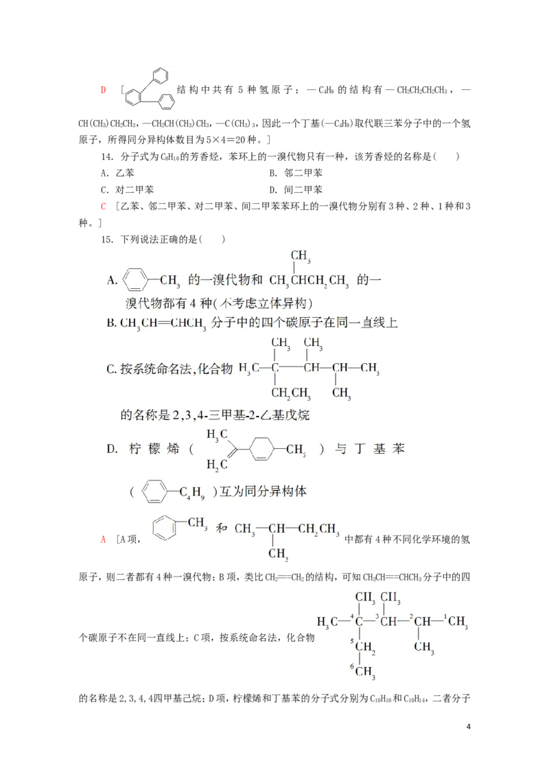 新教材高中化学章末综合测评2烃含解析新人教版选择性必修3_E015高中全科试卷_化学试题_选修3_5.新版人教版高中化学试卷选择性必修3_1.单元测试_3.单元测试（第三套）