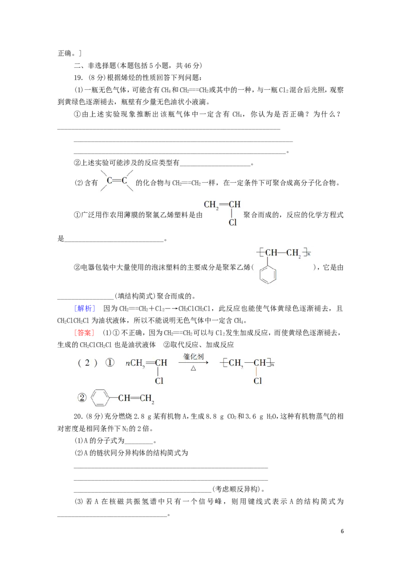 新教材高中化学章末综合测评2烃含解析新人教版选择性必修3_E015高中全科试卷_化学试题_选修3_5.新版人教版高中化学试卷选择性必修3_1.单元测试_3.单元测试（第三套）