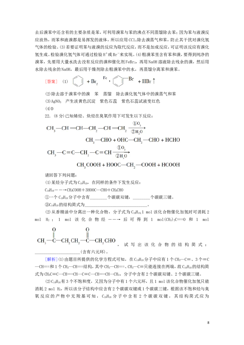 新教材高中化学章末综合测评2烃含解析新人教版选择性必修3_E015高中全科试卷_化学试题_选修3_5.新版人教版高中化学试卷选择性必修3_1.单元测试_3.单元测试（第三套）