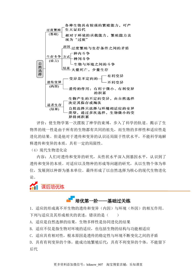 6.2自然选择与适应的形成（原卷版）_E015高中全科试卷_生物试题_必修2_2.同步练习_2、课后培优练2023_6.2+自然选择与适应的形成-2022-2023学年高一生物课后培优分级练（人教版2019必修2）
