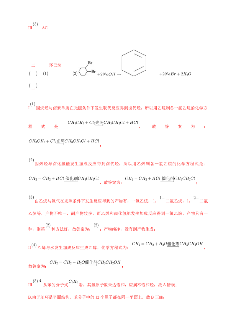 3.1卤代烃-练习-下学期高二化学同步精品课堂(新教材人教版选择性必修3)（解析版）_E015高中全科试卷_化学试题_选修3_5.新版人教版高中化学试卷选择性必修3_2.同步练习