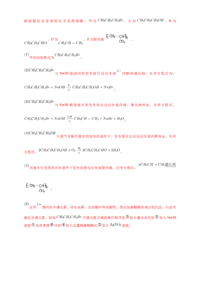 3.1卤代烃-练习-下学期高二化学同步精品课堂(新教材人教版选择性必修3)（解析版）_E015高中全科试卷_化学试题_选修3_5.新版人教版高中化学试卷选择性必修3_2.同步练习