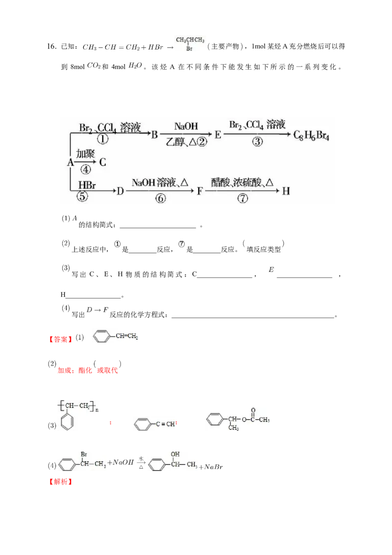 3.1卤代烃-练习-下学期高二化学同步精品课堂(新教材人教版选择性必修3)（解析版）_E015高中全科试卷_化学试题_选修3_5.新版人教版高中化学试卷选择性必修3_2.同步练习