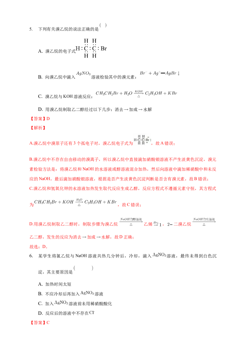 3.1卤代烃-练习-下学期高二化学同步精品课堂(新教材人教版选择性必修3)（解析版）_E015高中全科试卷_化学试题_选修3_5.新版人教版高中化学试卷选择性必修3_2.同步练习