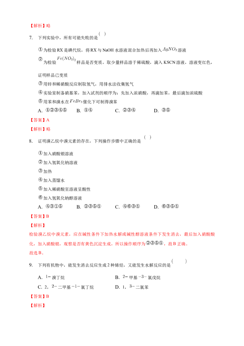 3.1卤代烃-练习-下学期高二化学同步精品课堂(新教材人教版选择性必修3)（解析版）_E015高中全科试卷_化学试题_选修3_5.新版人教版高中化学试卷选择性必修3_2.同步练习