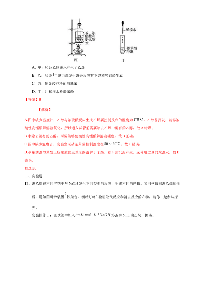 3.1卤代烃-练习-下学期高二化学同步精品课堂(新教材人教版选择性必修3)（解析版）_E015高中全科试卷_化学试题_选修3_5.新版人教版高中化学试卷选择性必修3_2.同步练习