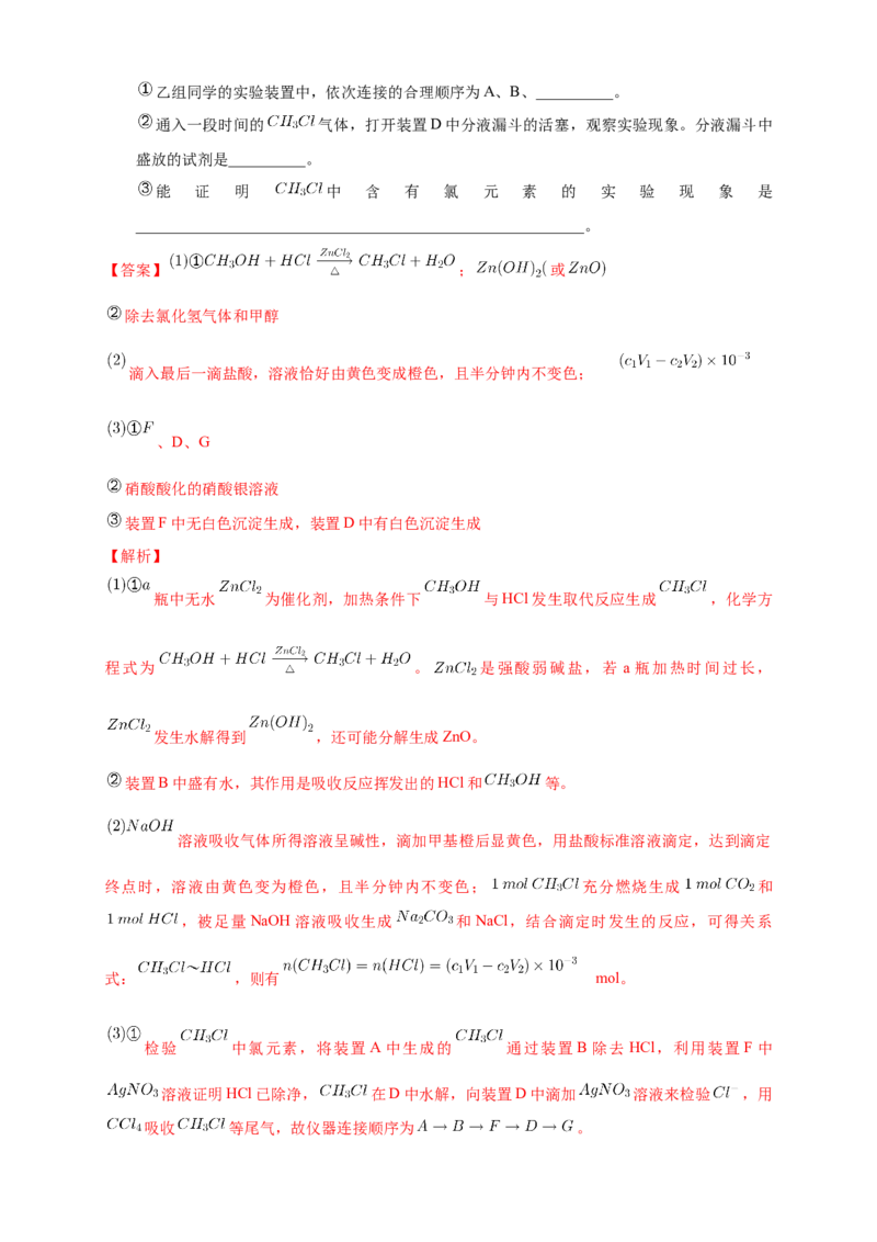 3.1卤代烃-练习-下学期高二化学同步精品课堂(新教材人教版选择性必修3)（解析版）_E015高中全科试卷_化学试题_选修3_5.新版人教版高中化学试卷选择性必修3_2.同步练习