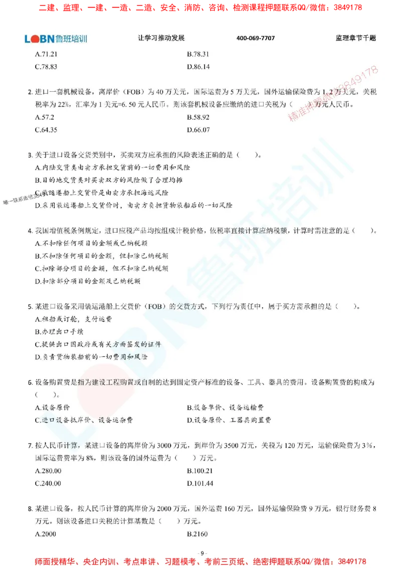 2025年监理《投资控制（土木建筑工程）》章节千题-题目_监理工程师_2025监理工程师_2025年监理工程师SVIP_2025年监理土建控制SVIP_01-精华文档✿电子教材✿历年真题