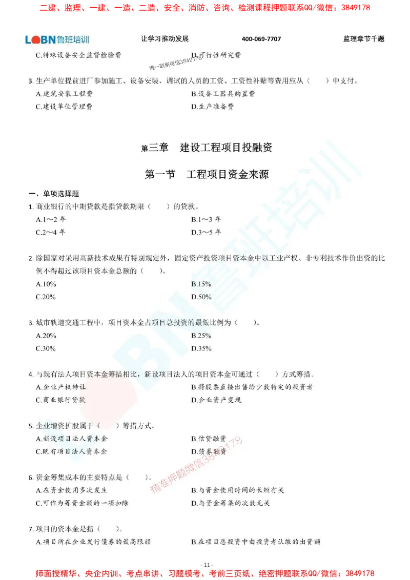 2025年监理《投资控制（土木建筑工程）》章节千题-题目_监理工程师_2025监理工程师_2025年监理工程师SVIP_2025年监理土建控制SVIP_01-精华文档✿电子教材✿历年真题