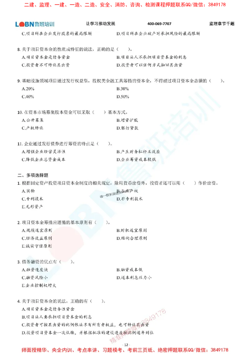 2025年监理《投资控制（土木建筑工程）》章节千题-题目_监理工程师_2025监理工程师_2025年监理工程师SVIP_2025年监理土建控制SVIP_01-精华文档✿电子教材✿历年真题