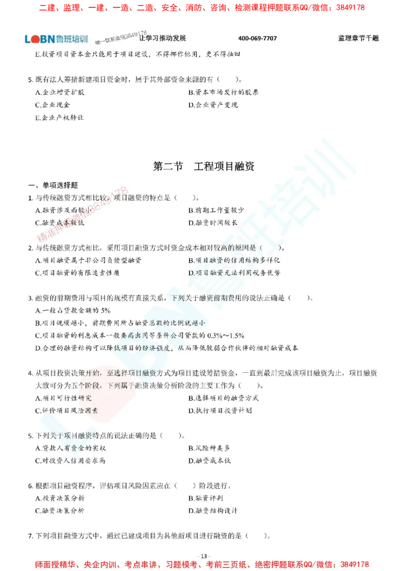 2025年监理《投资控制（土木建筑工程）》章节千题-题目_监理工程师_2025监理工程师_2025年监理工程师SVIP_2025年监理土建控制SVIP_01-精华文档✿电子教材✿历年真题