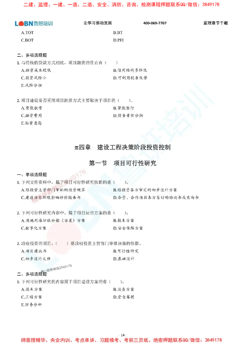 2025年监理《投资控制（土木建筑工程）》章节千题-题目_监理工程师_2025监理工程师_2025年监理工程师SVIP_2025年监理土建控制SVIP_01-精华文档✿电子教材✿历年真题