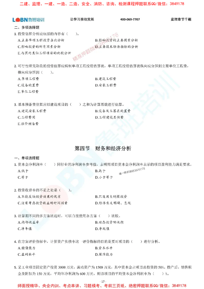 2025年监理《投资控制（土木建筑工程）》章节千题-题目_监理工程师_2025监理工程师_2025年监理工程师SVIP_2025年监理土建控制SVIP_01-精华文档✿电子教材✿历年真题