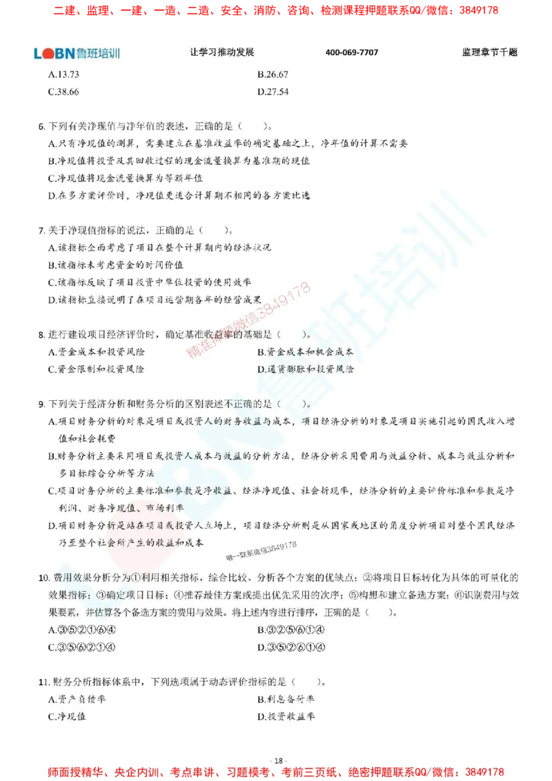 2025年监理《投资控制（土木建筑工程）》章节千题-题目_监理工程师_2025监理工程师_2025年监理工程师SVIP_2025年监理土建控制SVIP_01-精华文档✿电子教材✿历年真题