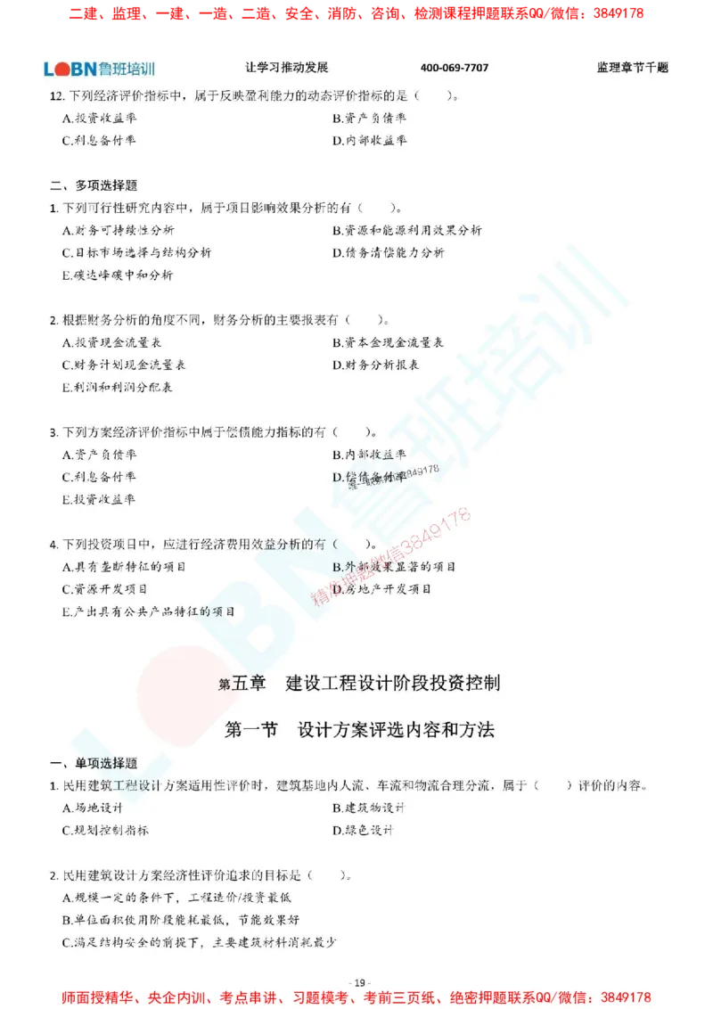2025年监理《投资控制（土木建筑工程）》章节千题-题目_监理工程师_2025监理工程师_2025年监理工程师SVIP_2025年监理土建控制SVIP_01-精华文档✿电子教材✿历年真题