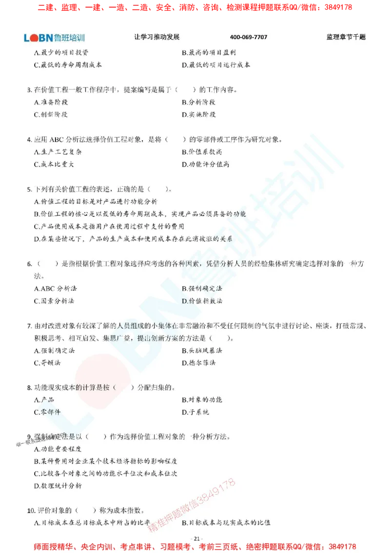 2025年监理《投资控制（土木建筑工程）》章节千题-题目_监理工程师_2025监理工程师_2025年监理工程师SVIP_2025年监理土建控制SVIP_01-精华文档✿电子教材✿历年真题
