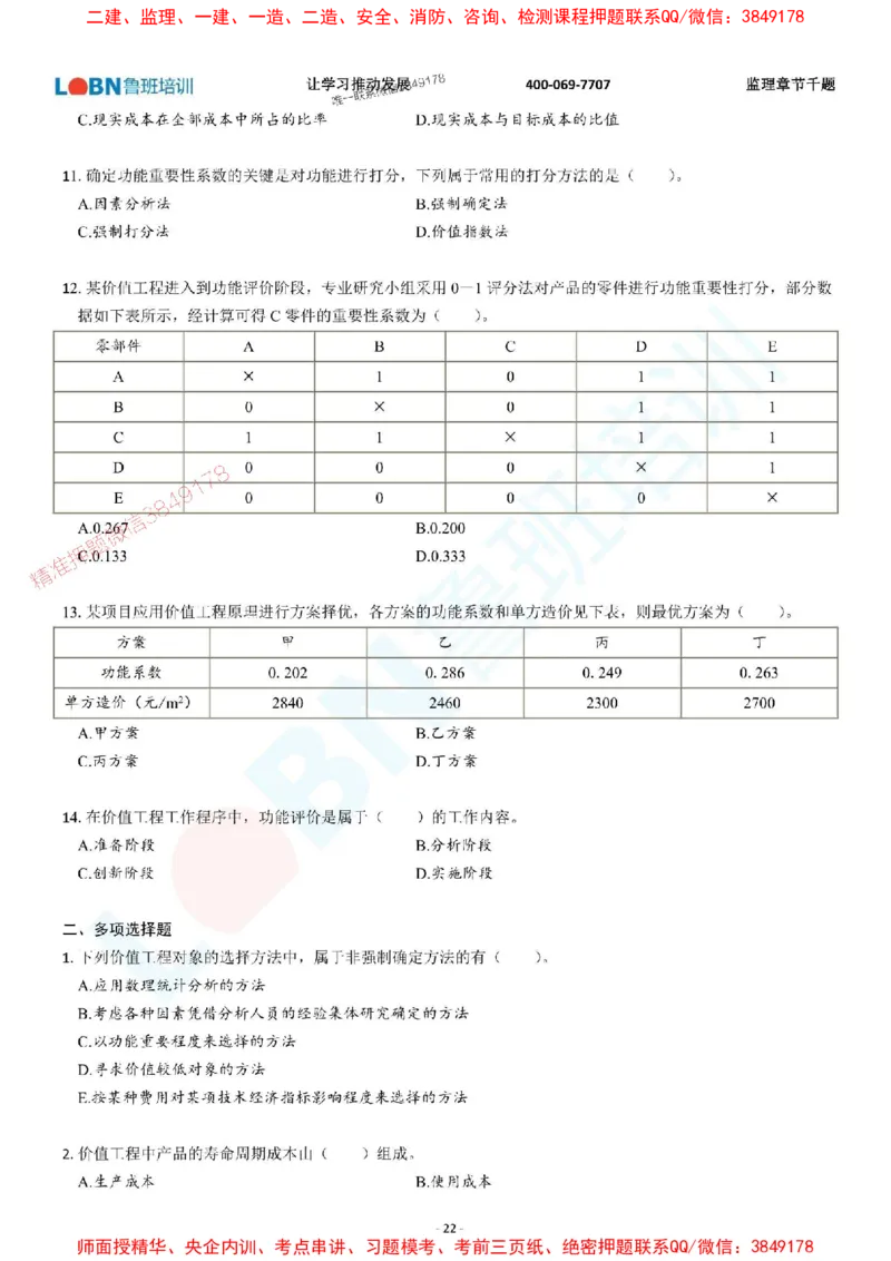2025年监理《投资控制（土木建筑工程）》章节千题-题目_监理工程师_2025监理工程师_2025年监理工程师SVIP_2025年监理土建控制SVIP_01-精华文档✿电子教材✿历年真题