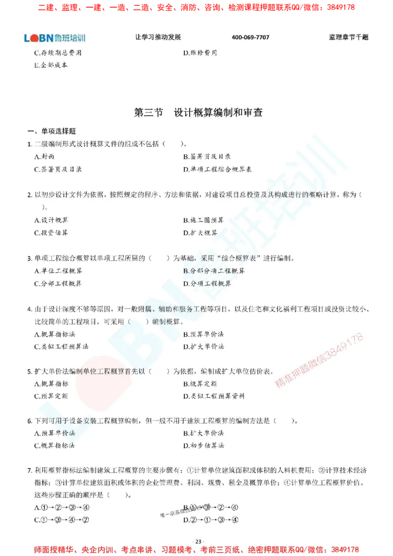 2025年监理《投资控制（土木建筑工程）》章节千题-题目_监理工程师_2025监理工程师_2025年监理工程师SVIP_2025年监理土建控制SVIP_01-精华文档✿电子教材✿历年真题