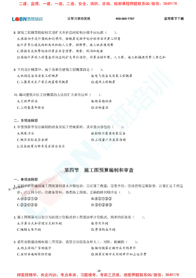 2025年监理《投资控制（土木建筑工程）》章节千题-题目_监理工程师_2025监理工程师_2025年监理工程师SVIP_2025年监理土建控制SVIP_01-精华文档✿电子教材✿历年真题